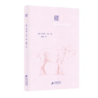 动物肖像 猪(精装)