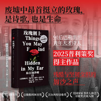 玫瑰朝上：来自加沙的诗（2025普利策奖得主作品） 90后巴勒斯坦青年诗人，残酷与坚韧交织的加沙之声。废墟中昂首挺立的玫瑰，是诗歌，也是生命。美亚评分4.8，Goodreads评分4.75，获巴勒斯