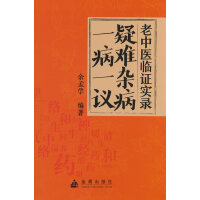 疑难杂病一病一议