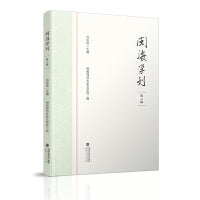 闽海学刊（第二辑）