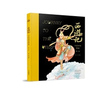 西游记：中国神怪图鉴 第一部