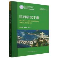 巴西研究手册