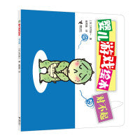 对不起/婴儿游戏绘本