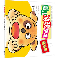 藏猫猫/婴儿游戏绘本