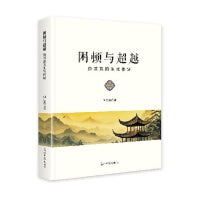 困顿与超越：唐君毅的生死体证