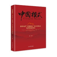 民族地区“村寨镇化”与乡村振兴协同发展研究