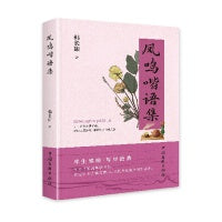 凤鸣喈语集