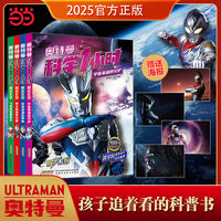 奥特曼科学1小时解密系列（全4册）