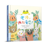 知了绘本馆—老师,我们爱您