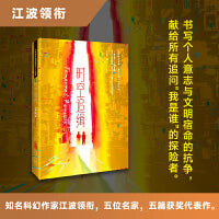 星云奖 银河奖大师作品  《时空追缉》