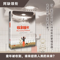 星云奖 银河奖大师作品 《收割童年》