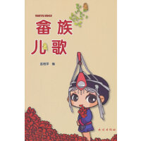 畲族儿歌