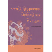 藏语方言与文字研究（藏文）