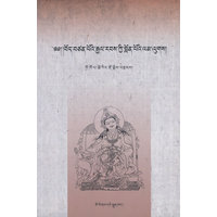 吐蕃大臣制度研究（藏文）