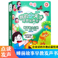 我的小天才早教发声书 做早教念儿歌 0到7岁宝宝学说话表达童谣儿歌手指点读绘本有声书 幼儿语言开口认知启蒙训练神器