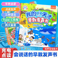 我的小天才早教发声书全2册 自然认知篇+生活认知篇 0到7岁宝宝学说话表达睡前故事手指点读绘本有声书 幼儿语言开口认知启蒙训练神器