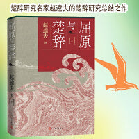 屈原与楚辞