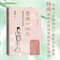 愿得一心人 杨雨讲古诗词