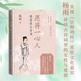 愿得一心人 杨雨讲古诗词