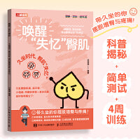 唤醒失忆臀肌 4周激活强化训练 重启最强运动发动机