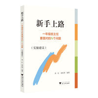 新手上路——一年级班主任要面对的N个问题（实操建议）