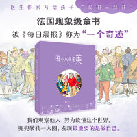 每个人都很美（全3册）