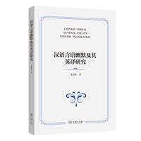 汉语言语幽默及其英译研究