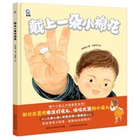 戴上一朵小棉花