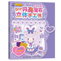 迷你世界 DIY闪亮宝石立体手工书