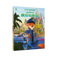 迪士尼大电影官方绘本・疯狂动物城