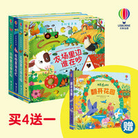买4赠1 尤斯伯恩· 尤斯伯恩·奇妙发声书精选套装（农场+花园+夜晚+丛林+赠送:翻开花园）共5册