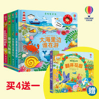 买4赠1 尤斯伯恩·发声书精选套装（大海+丛林+动物朋友快出来+柴可夫斯基+赠送:翻开花园）共5册