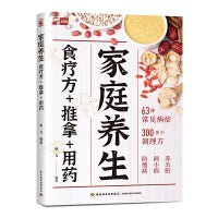 家庭养生 食疗方+推拿+用药