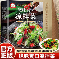 小菜一碟系列—绝味爽口凉拌菜 一学就会的彩图实拍家常菜谱一学就会的彩图实拍家常菜谱人人都会的普通家常菜家庭主妇保姆必学的拿手好菜美味家常菜（四色铜版）
