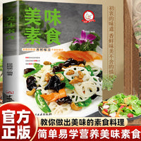 小菜一碟系列—美味素食 一学就会的彩图实拍家常菜谱一学就会的彩图实拍家常菜谱人人都会的普通家常菜家庭主妇保姆必学的拿手好菜美味家常菜（四色铜版）