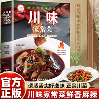 小菜一碟系列—川味家常菜 一学就会的彩图实拍家常菜谱一学就会的彩图实拍家常菜谱人人都会的普通家常菜家庭主妇保姆必学的拿手好菜美味家常菜（四色铜版）