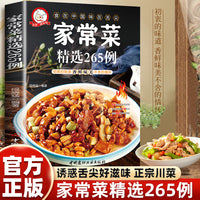 小菜一碟系列—家常菜精选265例 一学就会的彩图实拍家常菜谱一学就会的彩图实拍家常菜谱人人都会的普通家常菜家庭主妇保姆必学的拿手好菜美味家常菜（四色铜版）
