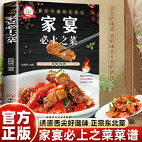 小菜一碟系列—家宴必上之菜 一学就会的彩图实拍家常菜谱 厨师的做饭秘籍人人都会的普通家常家庭主妇保姆必学美味家常菜（四色铜版）