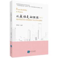从感性走向理性（十）：城乡规划空间与管理视角下的文学作品解读
