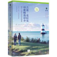 吉莲·克拉克诗歌精选译介（英汉对照）
