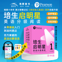 培生启明星英语分级阅读第1级  44册英语绘本（点读版，培生幼儿英语预备级第一辑3-5岁幼儿园英文绘本零基础英语阅读启蒙）