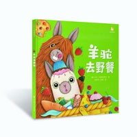 羊驼麦卡系列：羊驼去野餐/帮助0-6岁孩子建立社交情商的一套趣味绘本！