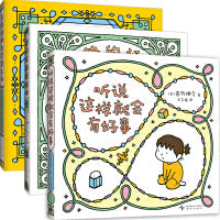 吉竹伸介治愈系小绘本：听说这样就会有好事（全3册）