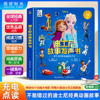 迪士尼故事发声书经典动画版发声书点读发声书会说话的早教有声书小孩幼儿启蒙早教发声书有声读物绘本0-3-6-7岁儿童睡前故事书启蒙彩盒包装