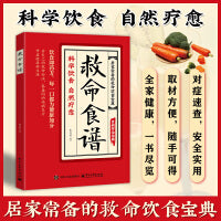 救命食谱