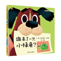 谁丢了一只小绿龟？（3-8岁）信谊世界精选图画书