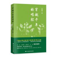 穿越千年的唱腔