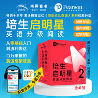 培生启明星英语分级阅读第2级  41册英语绘本（点读版，培生幼儿英语预备级第二辑3-6岁幼儿园英文绘本零基础英语阅读启蒙）