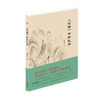 《论语》中的孔子