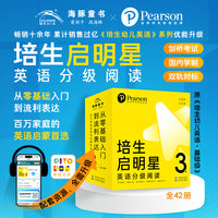 培生启明星英语分级阅读第3级  42册英语绘本（点读版，培生幼儿英语基础级第一辑4-6岁幼儿园英文绘本零基础英语阅读启蒙）